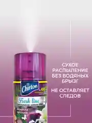 Фиолетовый сменный баллон для автоматического освежителя воздуха Chirton Fresh Line, 250 мл