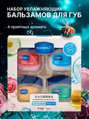Белый бальзам для губ увлажняющий, гигиеничка, гигиеническая помада, вазелин, 4 аромата