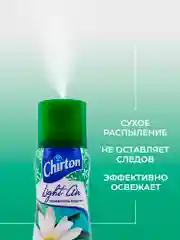 Тёмно-зелёный освежитель возудха Chirton Light Air, 300 мл