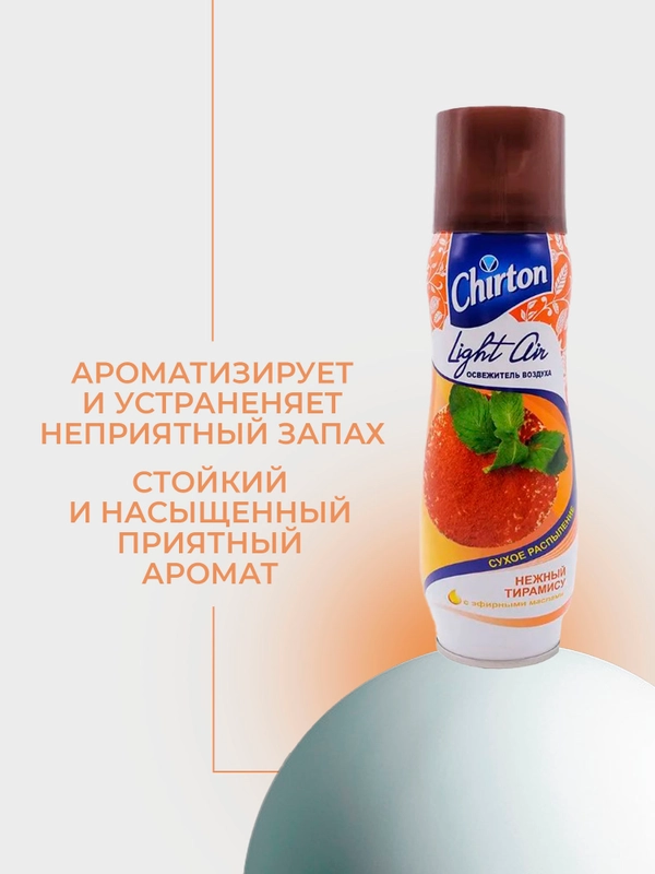 Освежитель возудха Chirton Light Air, 300 мл
