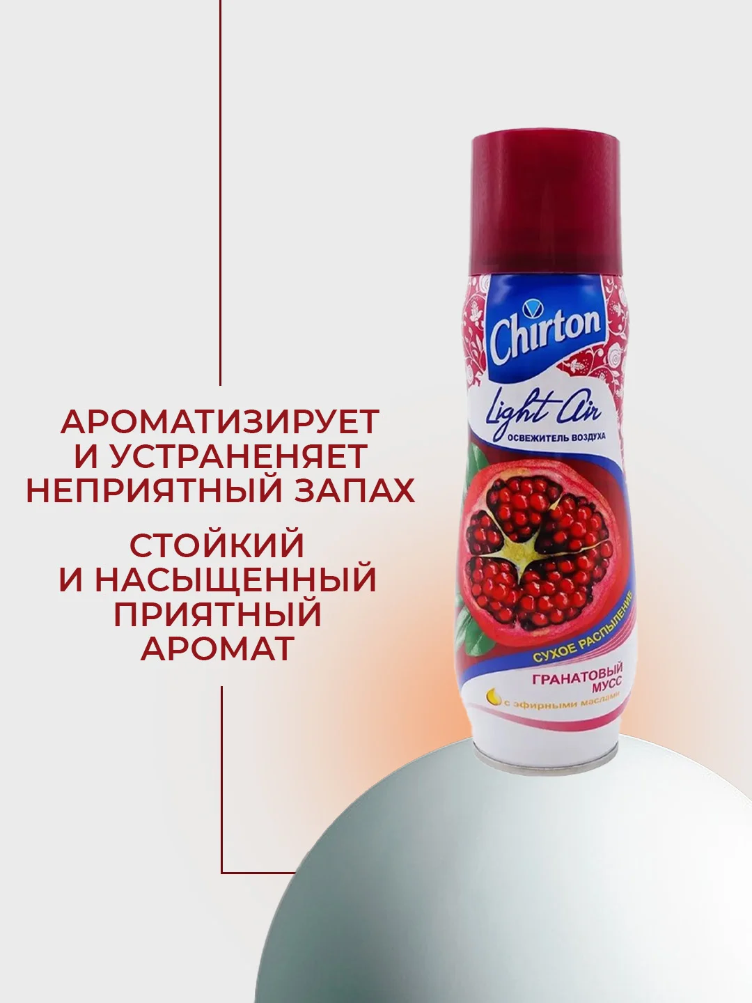 Марсала освежитель возудха Chirton Light Air, 300 мл