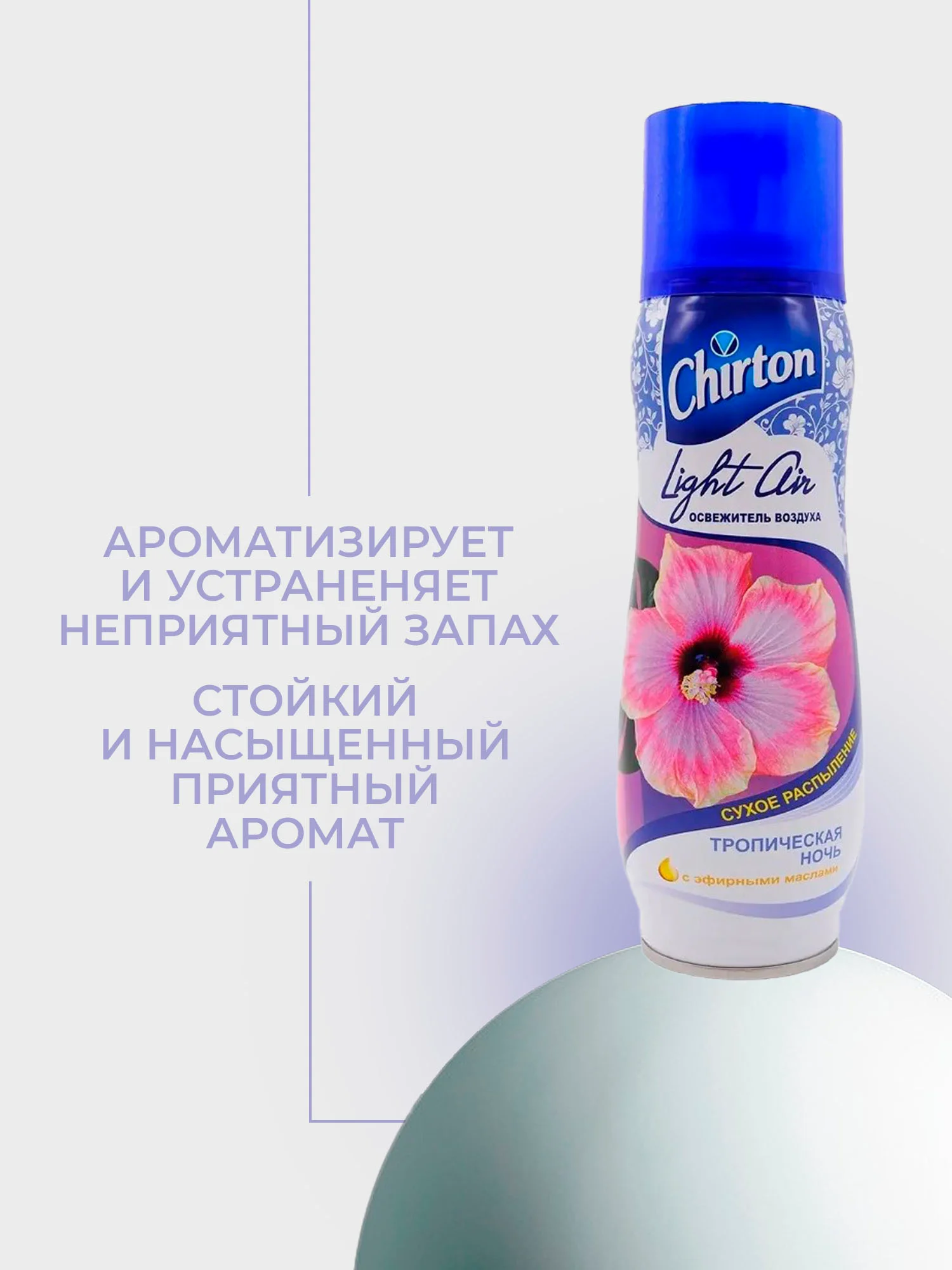 Синий освежитель возудха Chirton Light Air, 300 мл