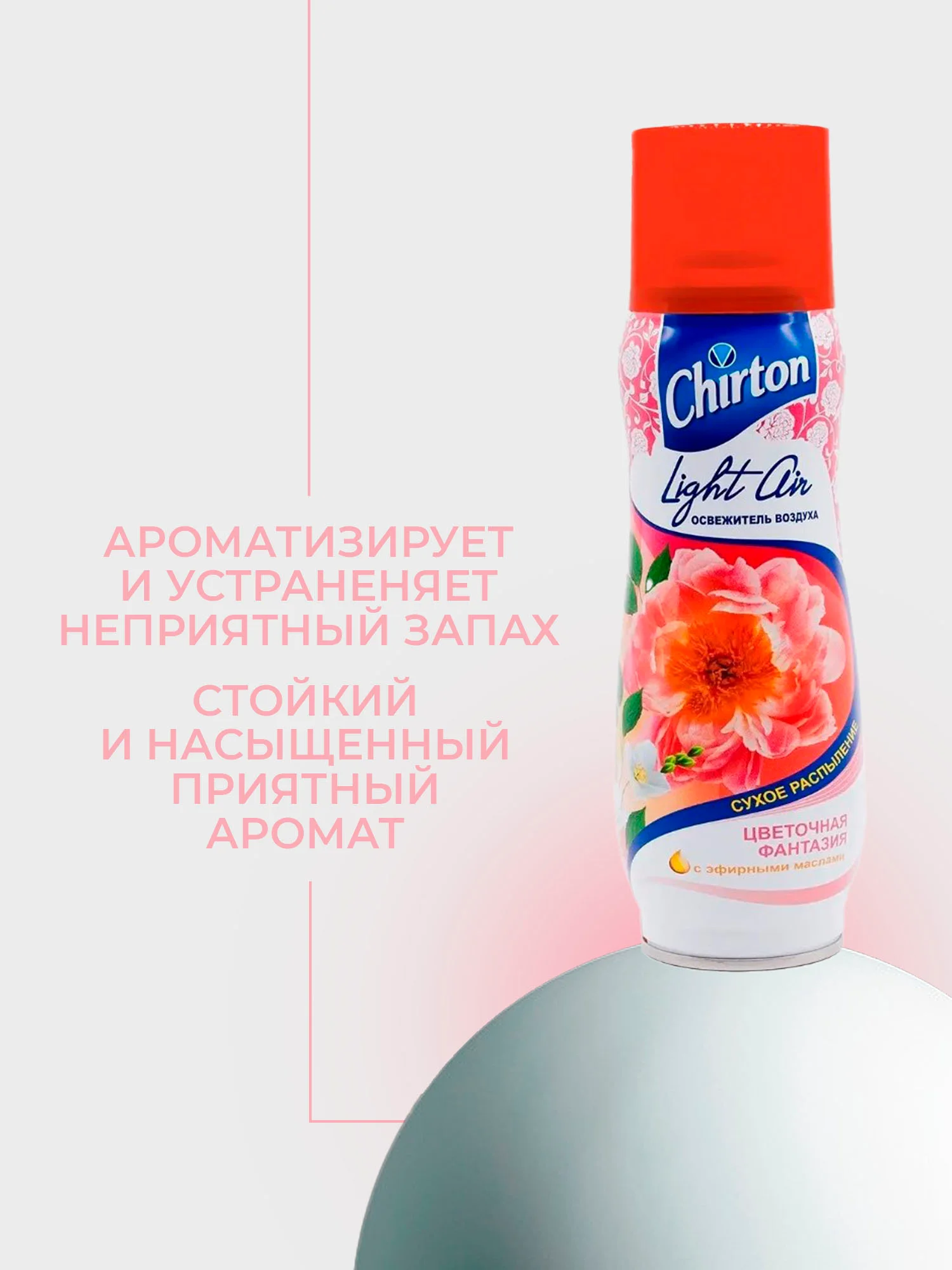 Красный освежитель возудха Chirton Light Air, 300 мл