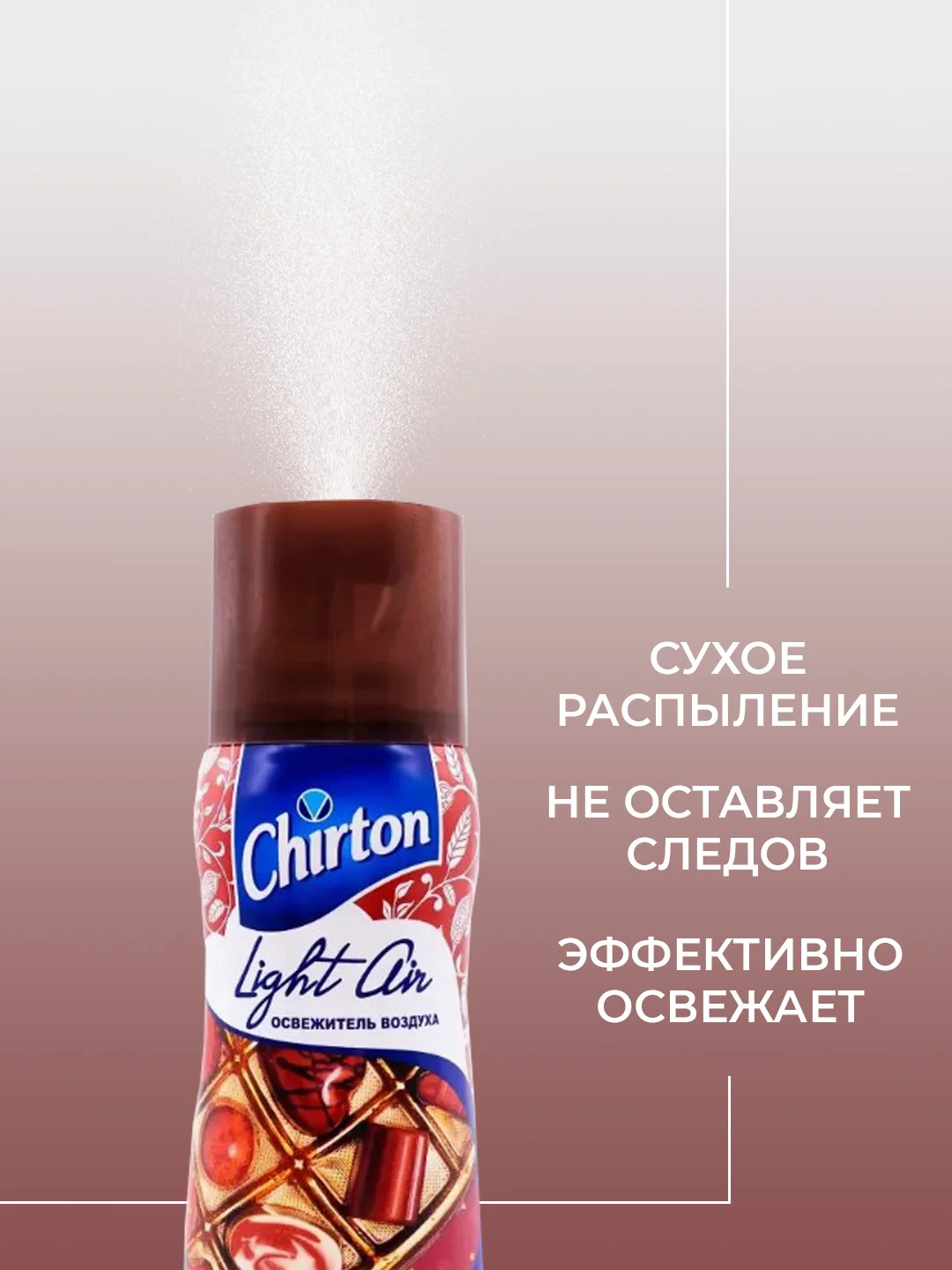 Шоколадный освежитель возудха Chirton Light Air, 300 мл