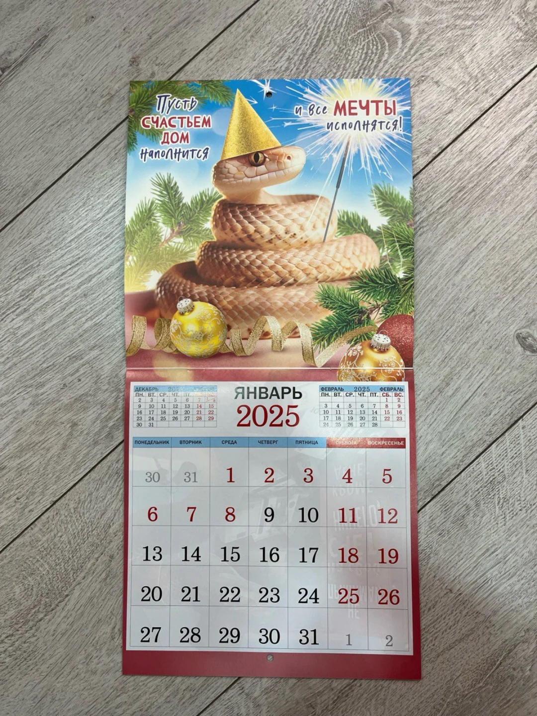 Синий календарь 2025 настенный, перекидной, Символ года Змея