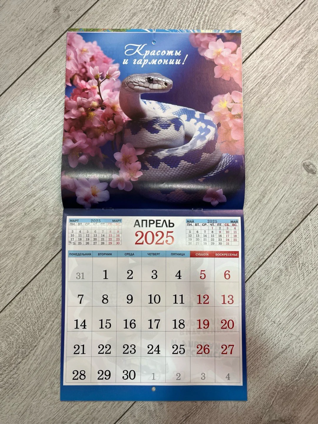 Синий календарь 2025 настенный, перекидной, Символ года Змея