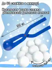 Снежколеп, снеголеп для детей