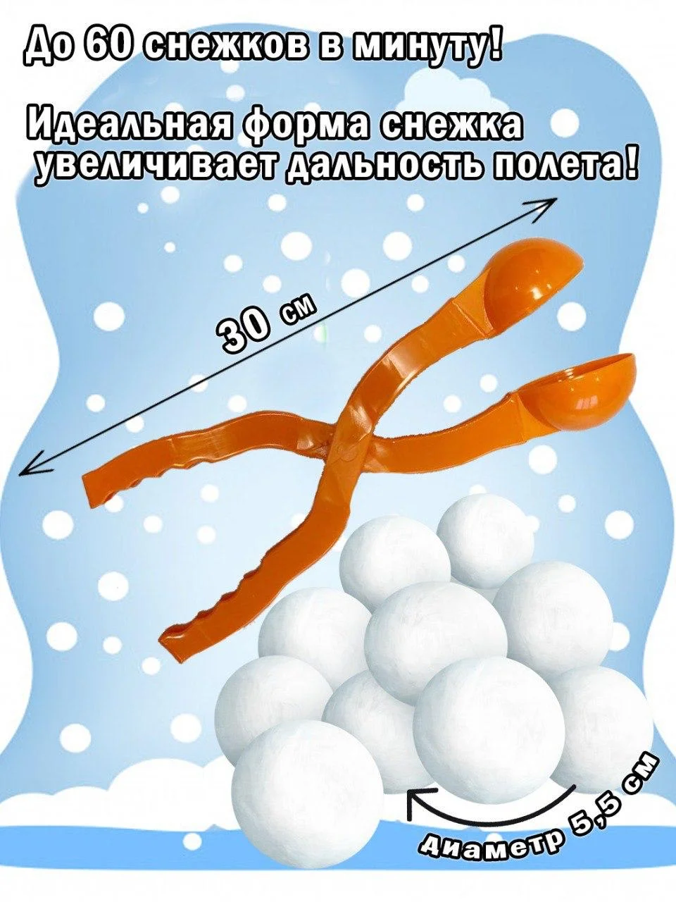 Снежколеп, снеголеп для детей