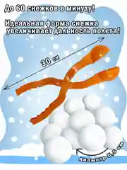 Снежколеп, снеголеп для детей