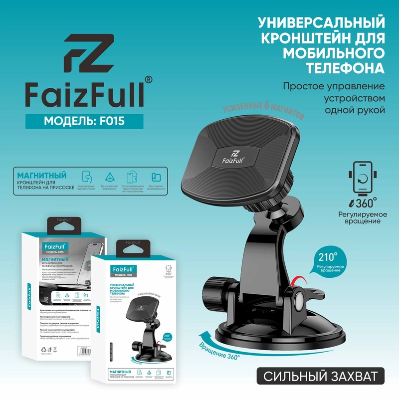 Держатель для телефона автомобильный на присоске магнитный усиленный FaizFull F015