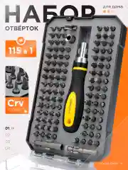 Отвертка с набором бит Cablexpert TK-SD-372, 115 предметов