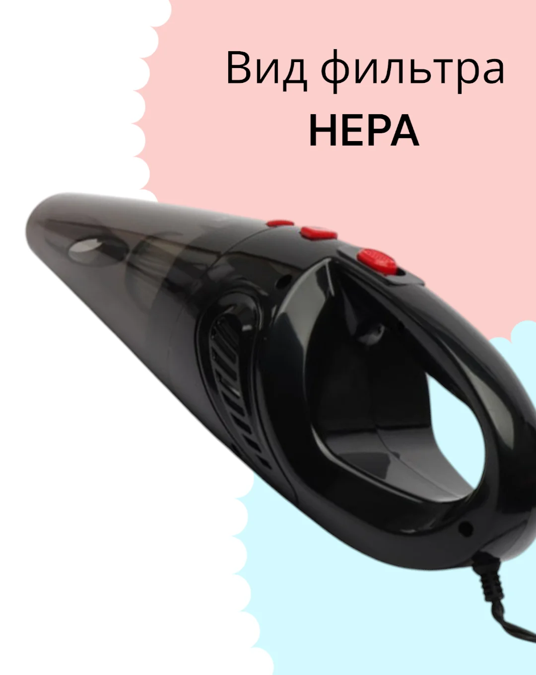 Черный автомобильный пылесос, пылесос для автомобиля