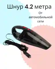 Черный автомобильный пылесос, пылесос для автомобиля