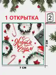 Коралловый открытка  Новогодняя, поздравительная "С Новым годом", мини открытка