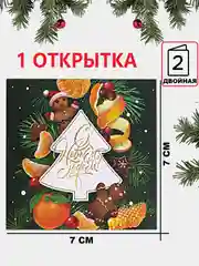 Лесной зеленый открытка  Новогодняя, поздравительная "С Новым годом", мини открытка