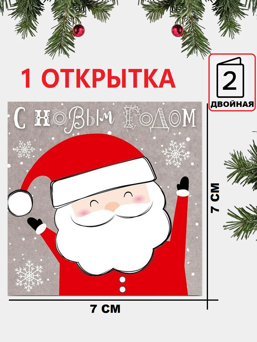 Прозрачный открытка  Новогодняя, поздравительная "С Новым годом", мини открытка