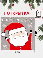 Прозрачный открытка  Новогодняя, поздравительная "С Новым годом", мини открытка