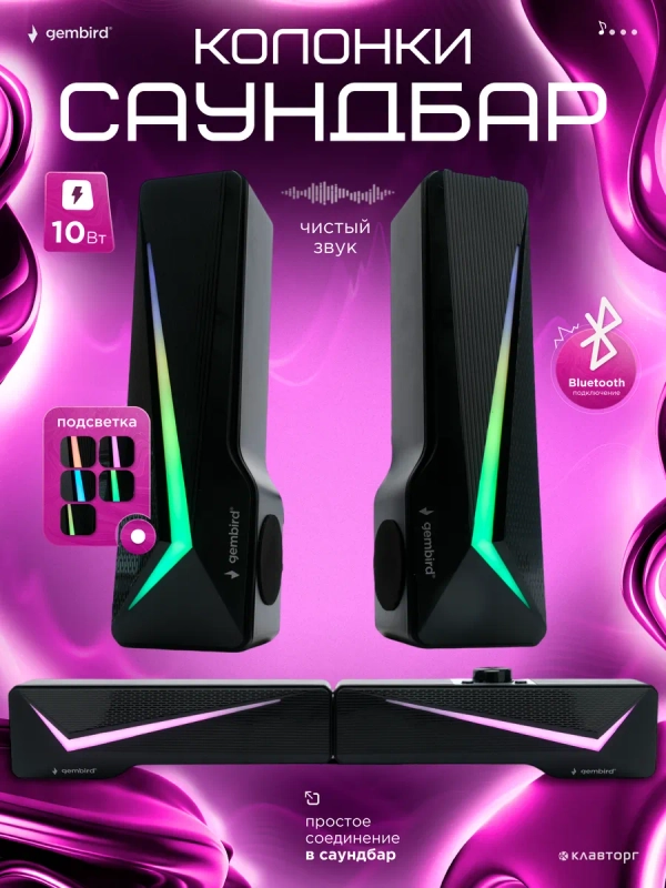 Акустическая система-трансформер 2.0 Gembird SPK-615, 10Вт, пластик, RGB подсветка