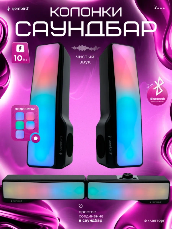 Акустическая система-трансформер 2.0 Gembird SPK-620, 10Вт, пластик, RGB подсветка