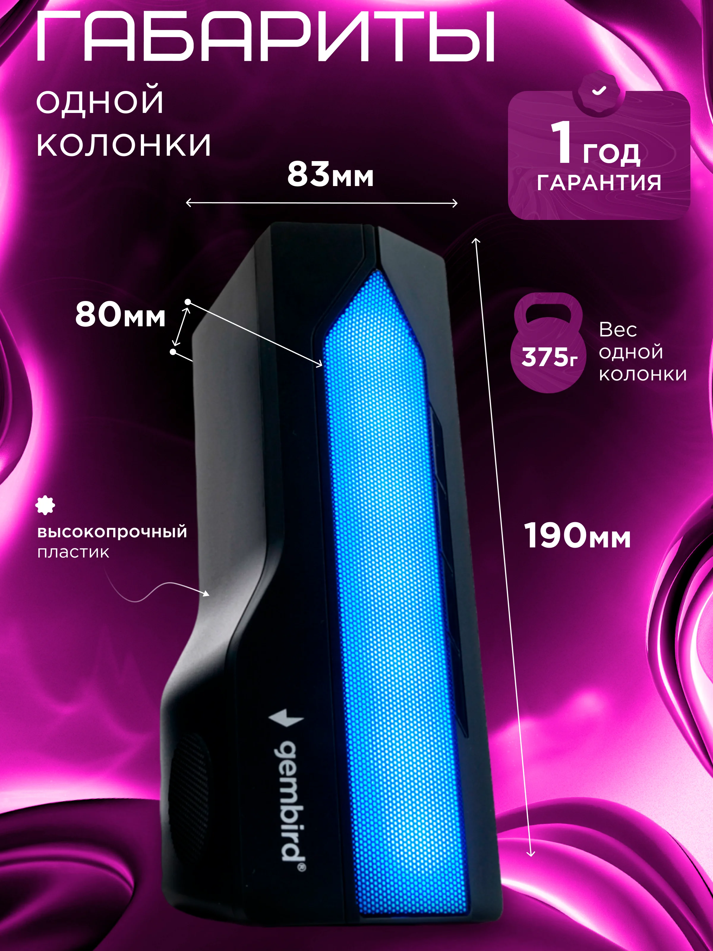 Акустическая система-трансформер 2.0 Gembird SPK-600, 6Вт, пластик, RGB подсветка
