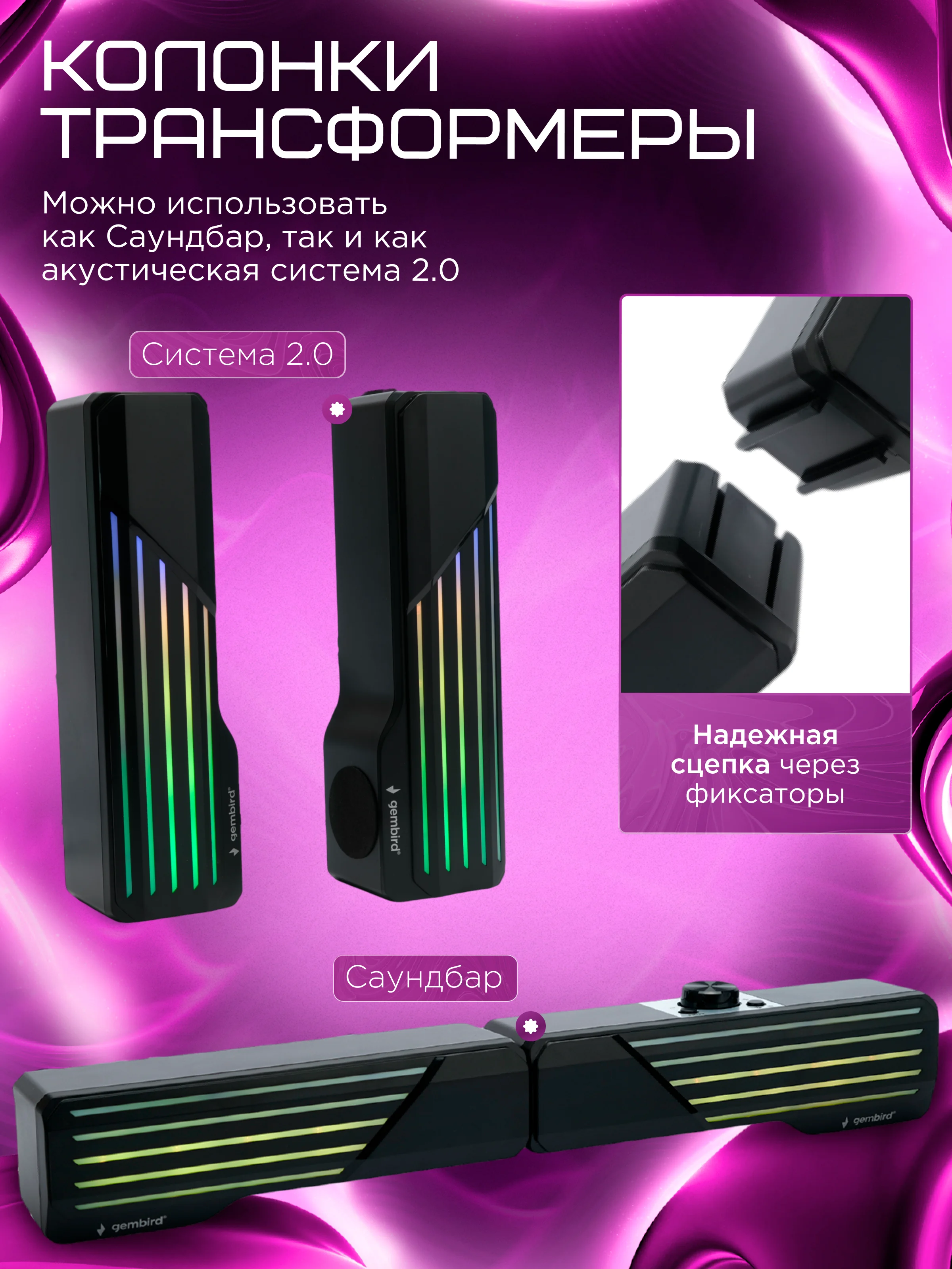 Акустическая система-трансформер 2.0 Gembird SPK-610, 10Вт, пластик, RGB подсветка