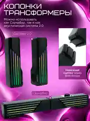 Акустическая система-трансформер 2.0 Gembird SPK-610, 10Вт, пластик, RGB подсветка