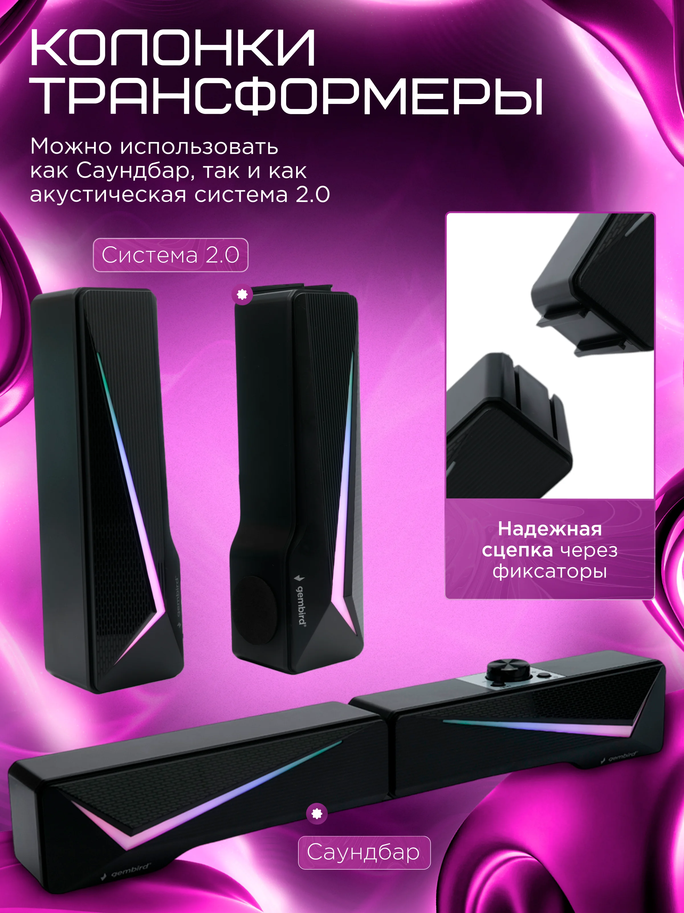 Акустическая система-трансформер 2.0 Gembird SPK-615, 10Вт, пластик, RGB подсветка