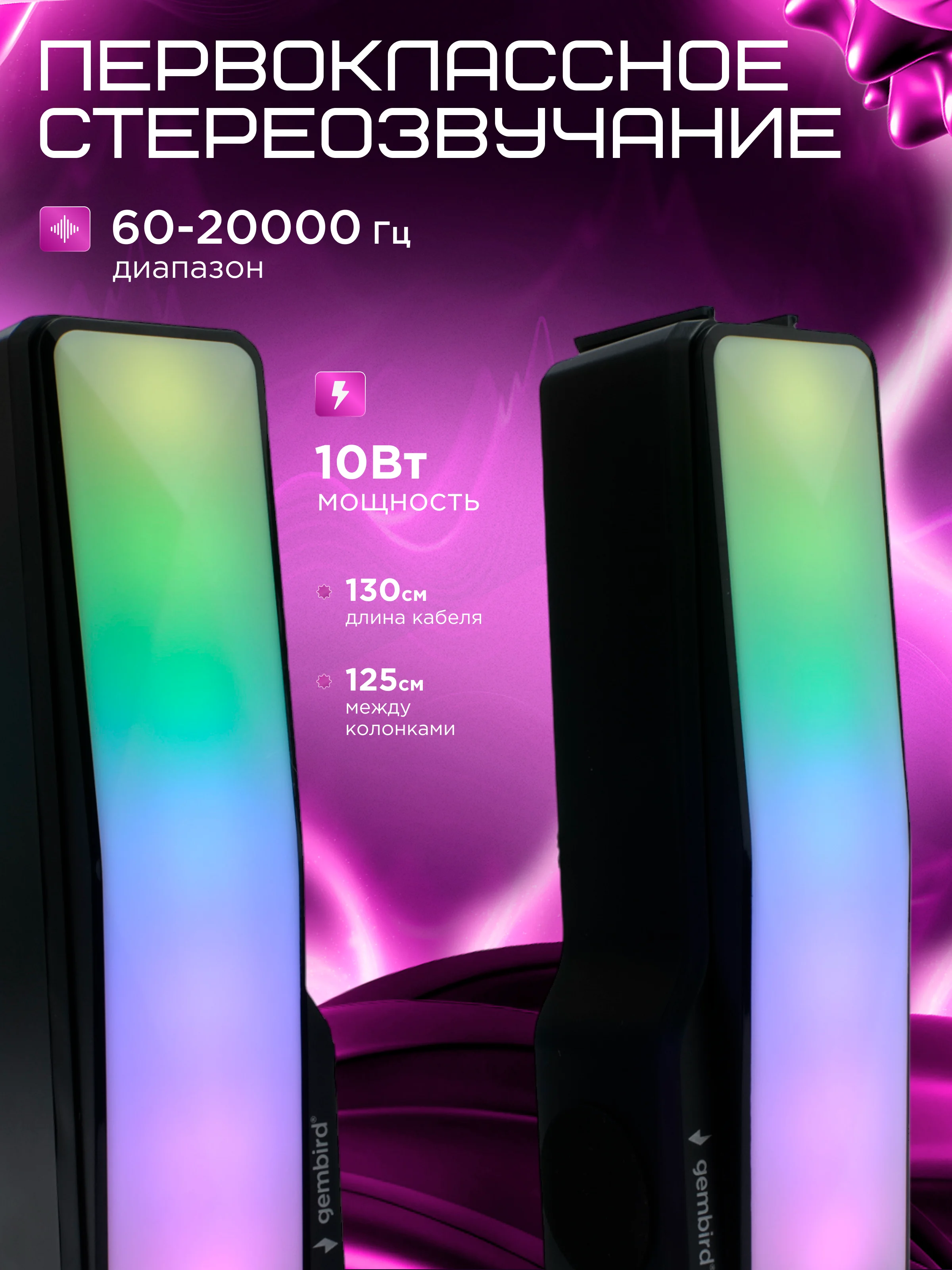 Акустическая система-трансформер 2.0 Gembird SPK-620, 10Вт, пластик, RGB подсветка