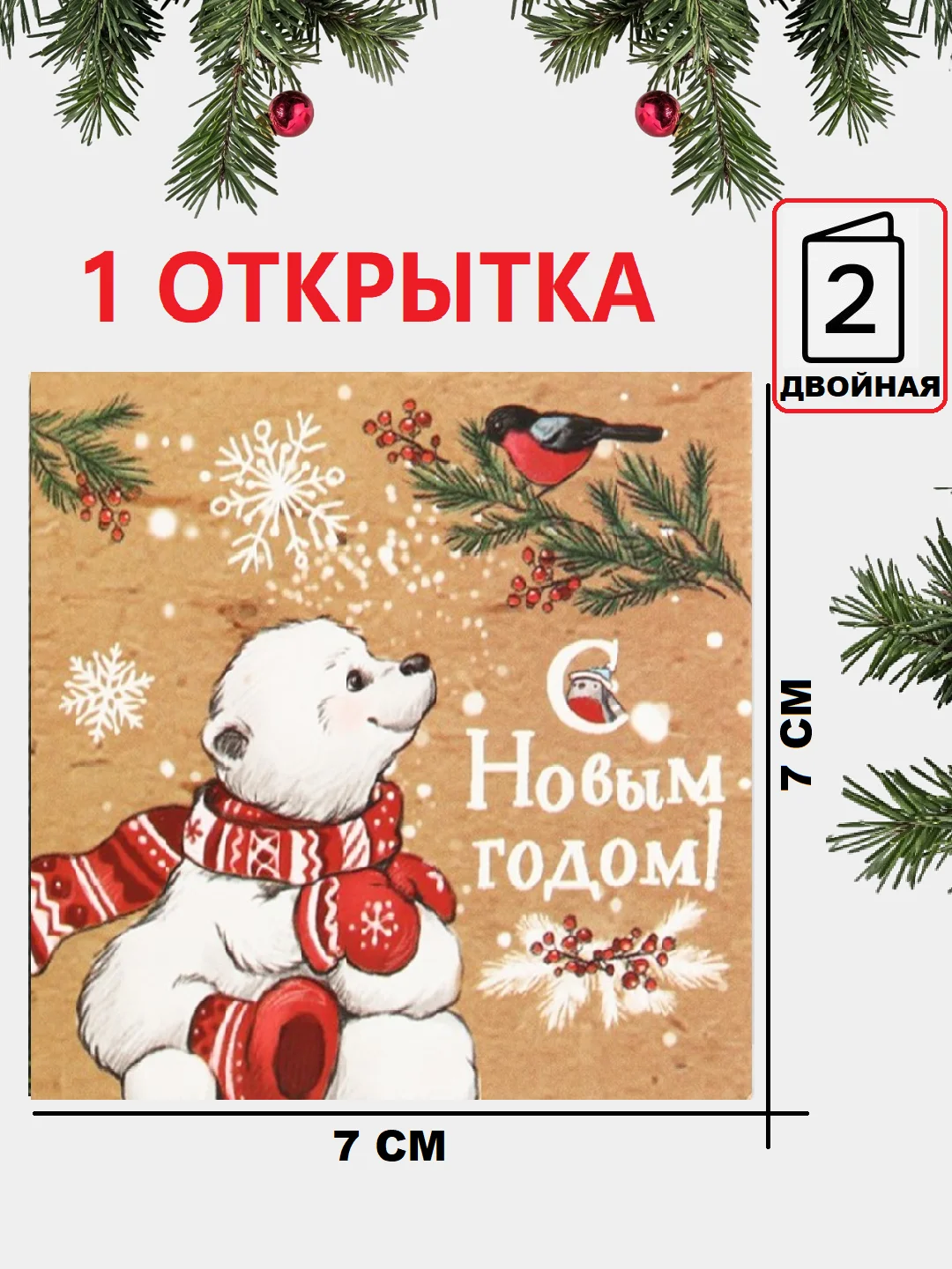 Медный открытка  Новогодняя, поздравительная "С Новым годом", мини открытка