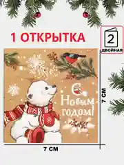 Медный открытка  Новогодняя, поздравительная "С Новым годом", мини открытка
