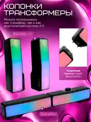 Акустическая система-трансформер 2.0 Gembird SPK-620, 10Вт, пластик, RGB подсветка