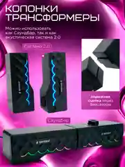Акустическая система-трансформер 2.0 Gembird SPK-605, 6Вт, пластик, RGB подсветка