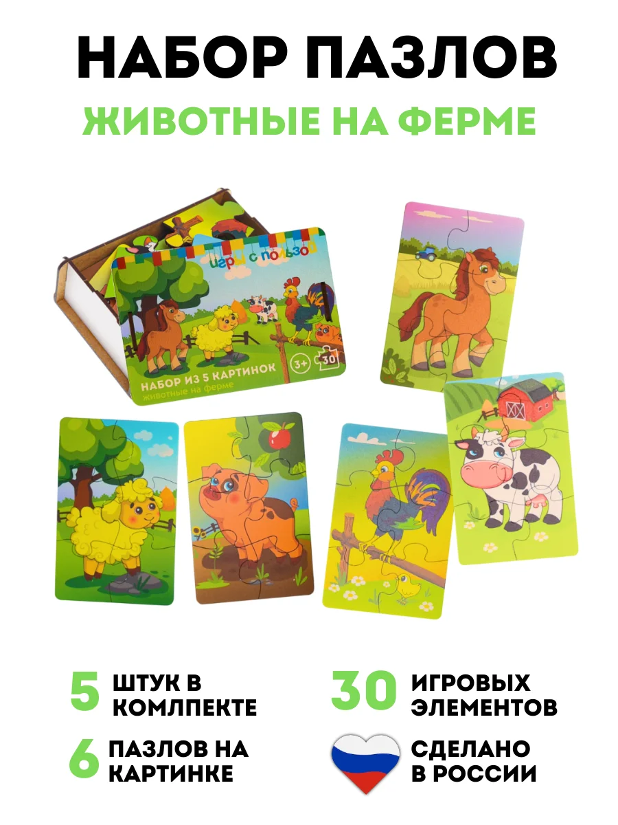 Набор пазлы деревянные для малышей