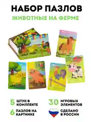 Набор пазлы деревянные для малышей
