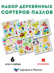 Сортеры, набор сортер-пазлов 6 штук, насекомые животные транспорт овощи