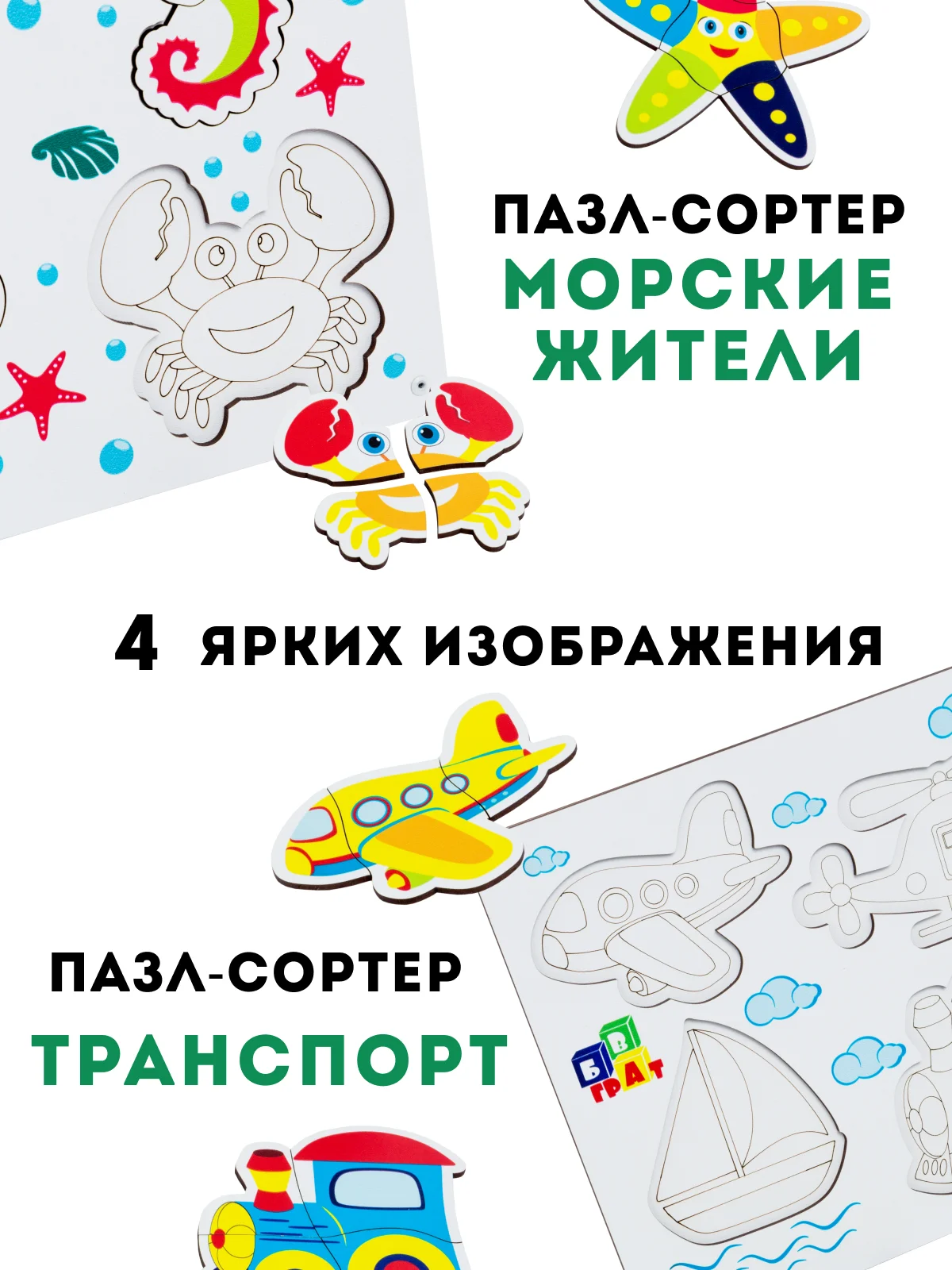 Сортеры, набор сортер-пазлов 6 штук, насекомые животные транспорт овощи