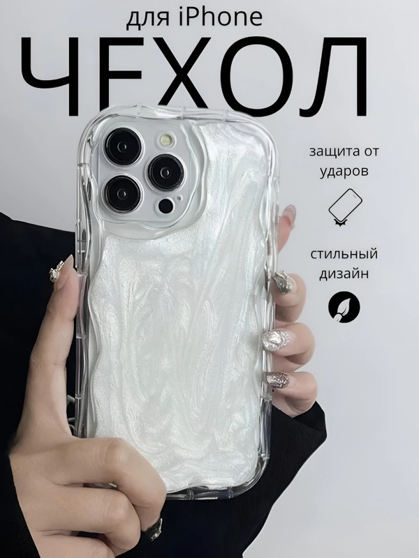 Чехол на айфон 11 12 13 14 15 16 Pro Max силиконовый iPhone прозрачный