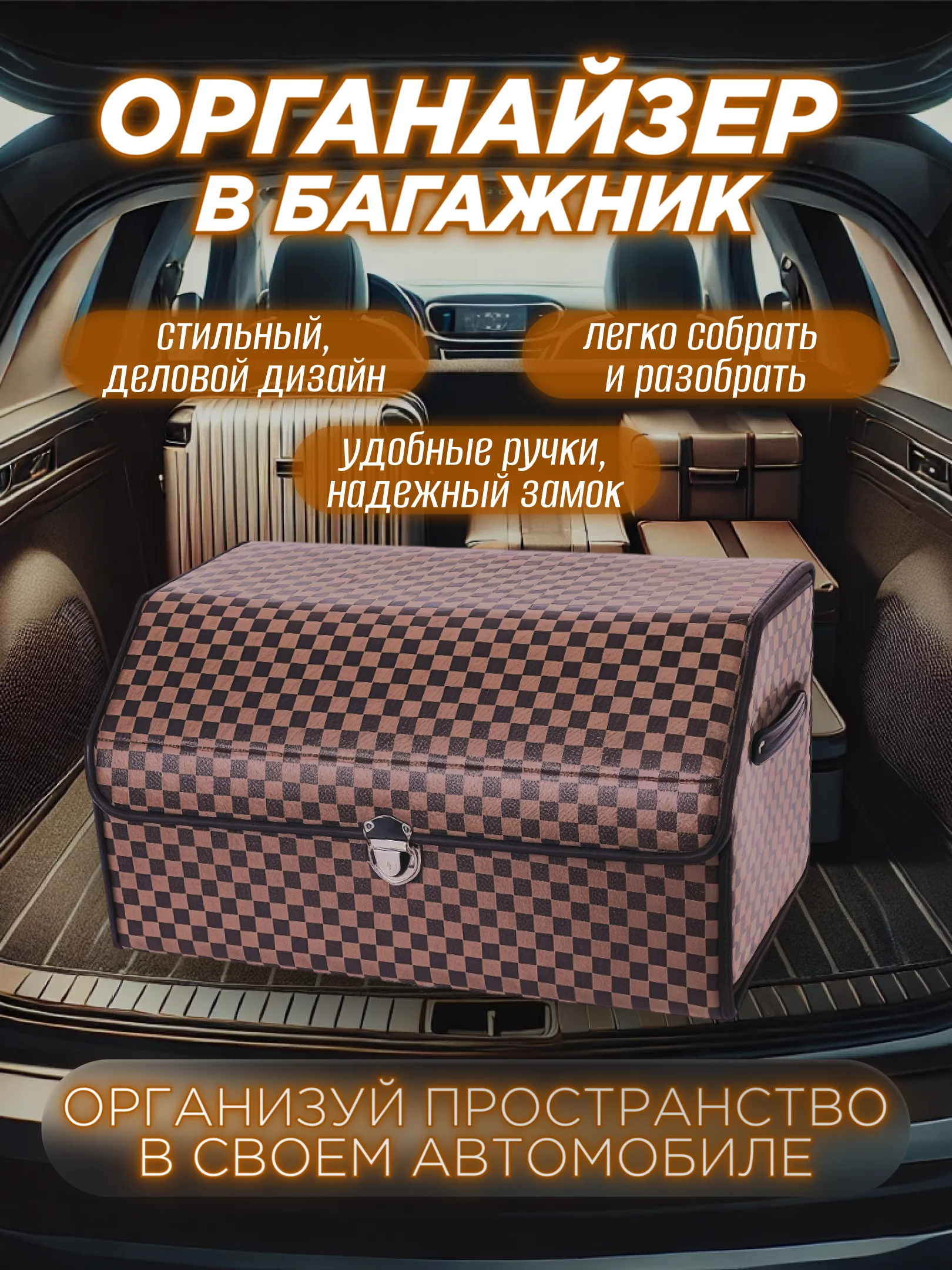 Коричневый сумка-органайзер в багажник автомобиля, органайзер-кофр в машину, автобокс, саквояж