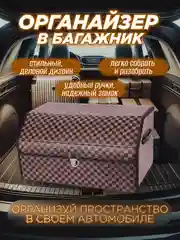 Коричневый сумка-органайзер в багажник автомобиля, органайзер-кофр в машину, автобокс, саквояж