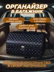 Темно-синий сумка-органайзер в багажник автомобиля, органайзер-кофр в машину, автобокс, саквояж