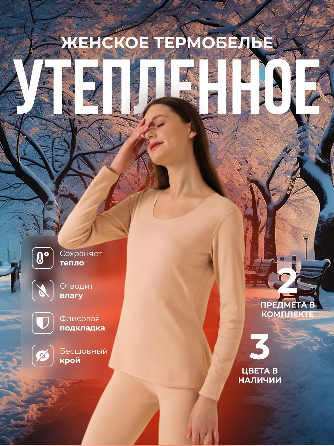 Бежевый термобелье женское утепленное, на флисе, бесшовное, комплект: лонгслив, кальсоны