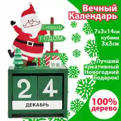 Новогодний вечный календарь