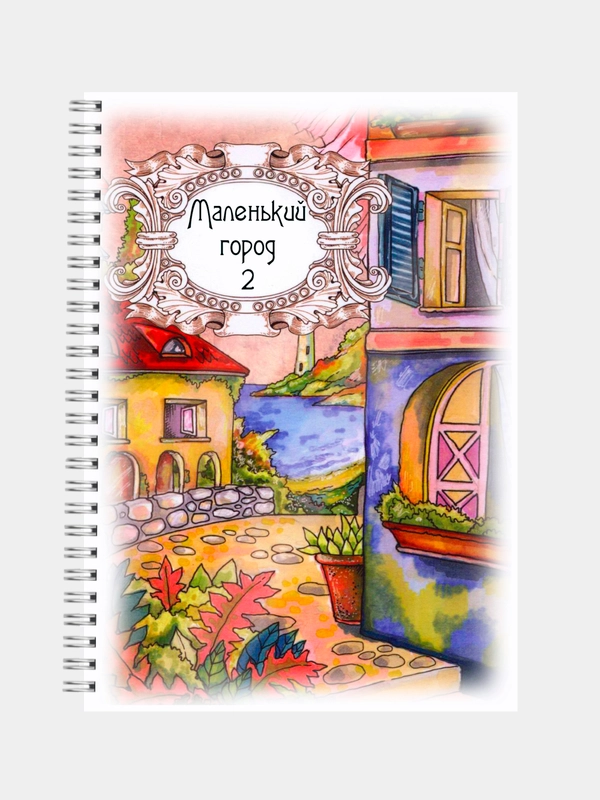 Раскраска для взрослых "Nice little town 2" 28 стр. А4