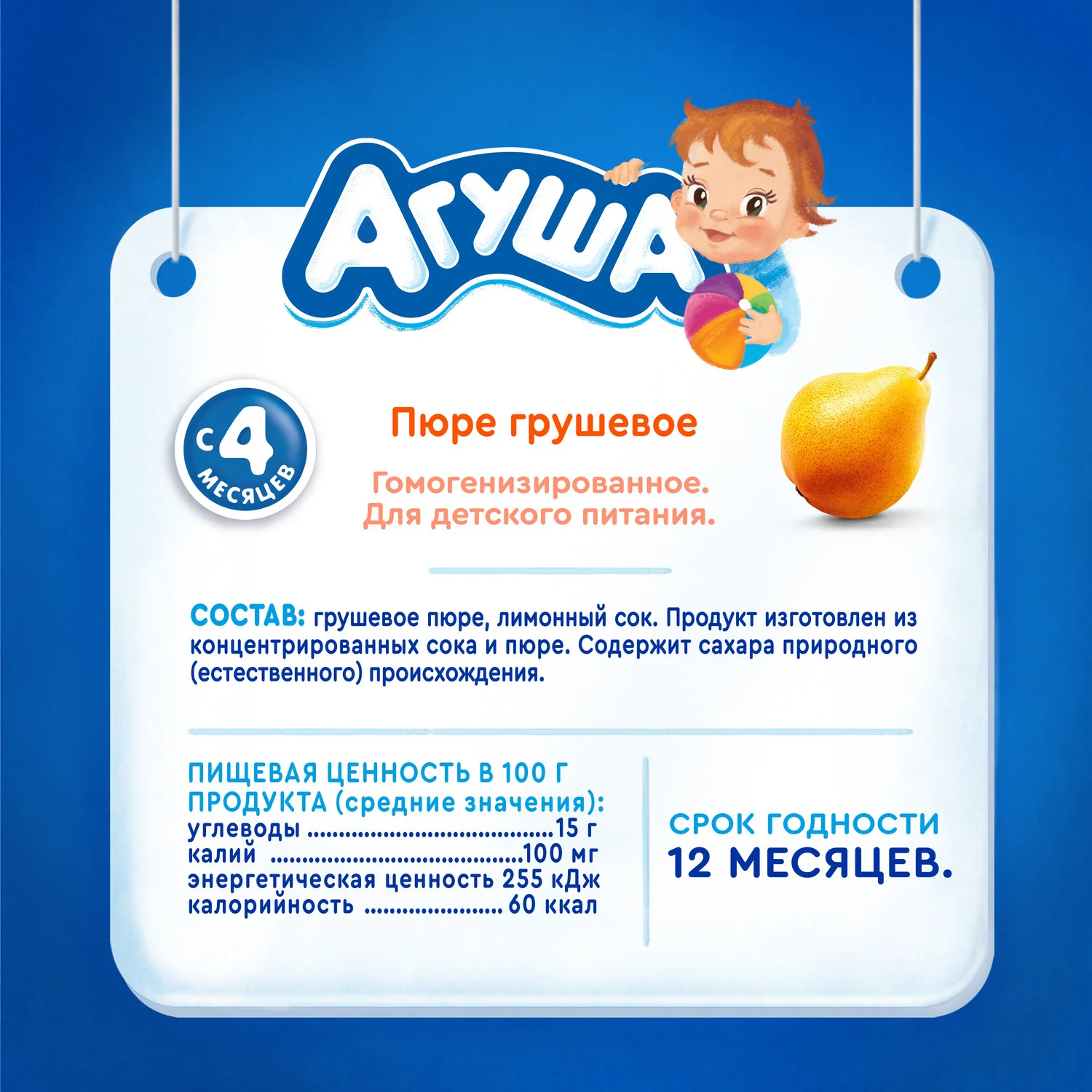 Пюре фруктовое Агуша, груша, 8 банок по 100 г