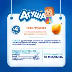 Пюре фруктовое Агуша, груша, 8 банок по 100 г