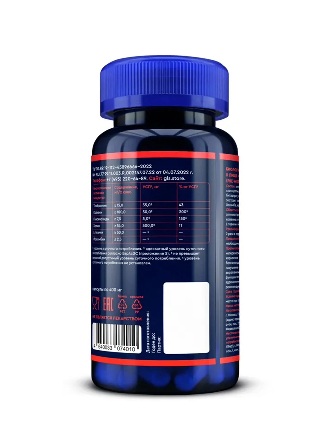 БАД к пище "Предтренировочный комплекс (Pre-workout) GLS", 60 капсул по 400 мг