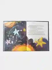 Большая сказочная серия. Звёздные сказки. Изучаем космос