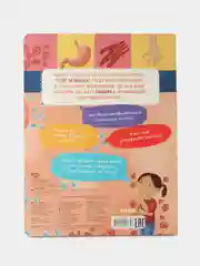 Книжка с окошками. Большая книга с окошками. Тело человека