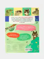 Книжка с окошками. Большая книга с окошками. Животные