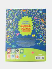 Большая книжка ходилок, бродилок и лабиринтов